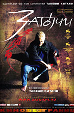 Zatoichi /  (2003)