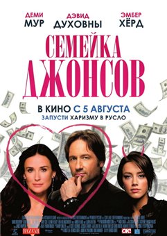 The Joneses /   (2009)