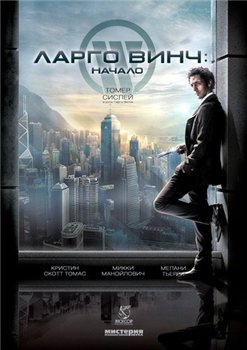 Largo Winch /  :  (2008)
