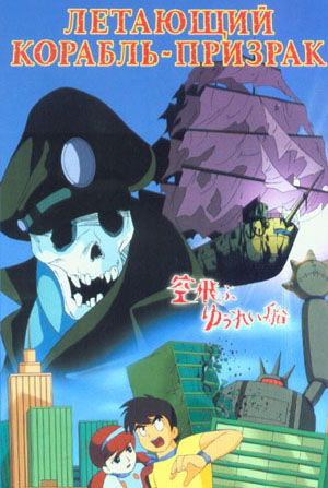 Sora tobu yureisen /  - (1969)