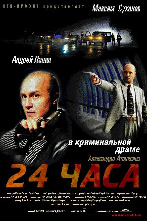 24  / 24  (2000)