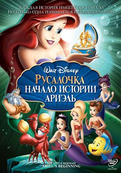 The Little Mermaid: Ariel's Beginning / :    (2008)