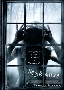 The Uninvited /  (2009)