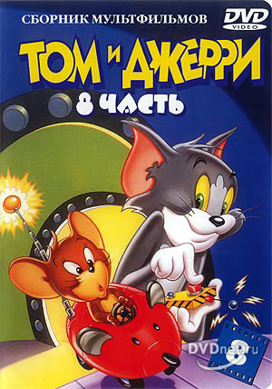 Tom & Jerry. Disk 8 /     8 (1940)