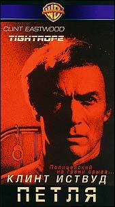 Tightrope /  (1984)
