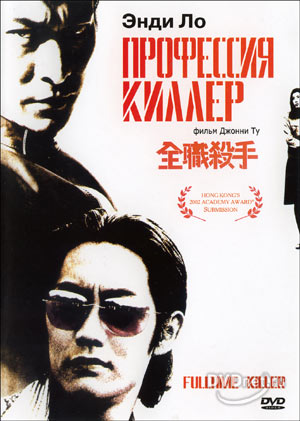 Fulltime killer /   (2001)