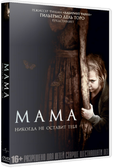 Mama /  (2013)