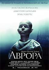 / Аврора (2006)