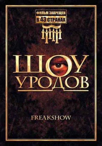 Freakshow /   (2007)