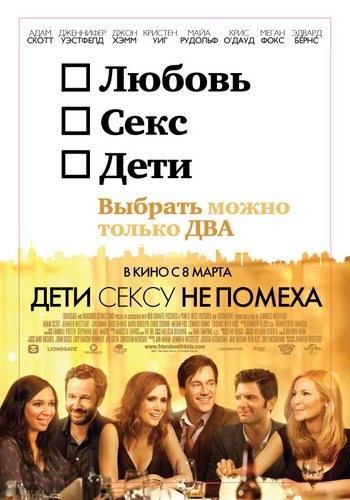 Friends with Kids /     (2011)
