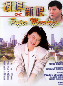 Paper Marriage /   /   (1998)