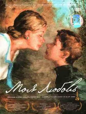 My Love / Моя любовь (2006)