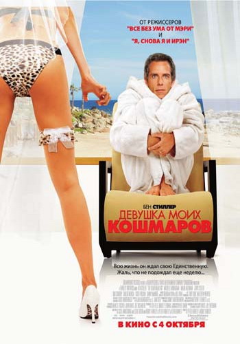 The Heartbreak Kid /    (2007)