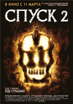 The Descent: Part 2 /  2 (2009)