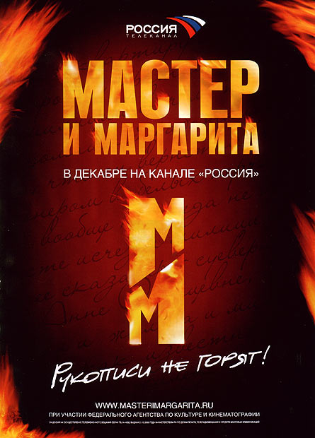 / Мастер и Маргарита (2005)