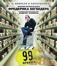 99 Francs / 99 франков (2007)