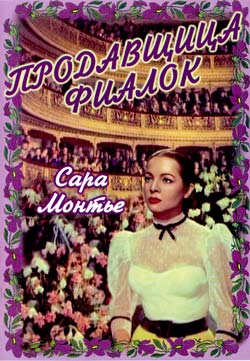 La Violetera / La Bella fioraia di Madrid /   (1958)