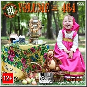 Cборник видеоклипов / Made In Russia № 464 (2017)