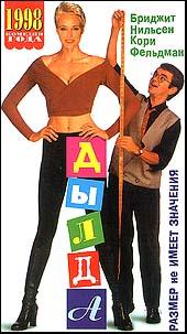 She is Too Tall / Дылда (1998)