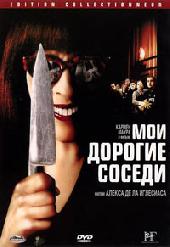 Mes Chers Voisins (La Comunidad) (Common Wealth) / Мои дорогие соседи (Коммуналка) (2000)
