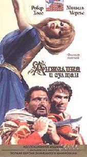 Angelique Et Le Sultan /    (1968)