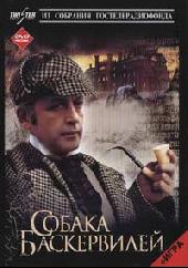 Собака Баскервилей / Собака Баскервилей (1981)