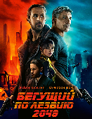 Blade Runner 2049 / Бегущий по лезвию 2049 (2017)