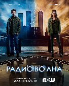 Frequency / Радиоволна (2016)