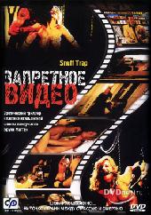 Snuff Trap /   (2003)