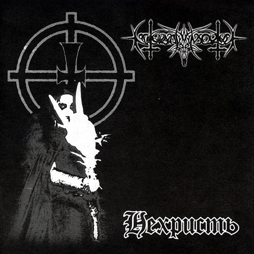 Nokturnal Mortum/Nokturnal Mortum (2004)