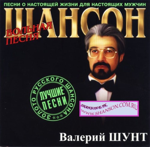 ШУНТ ТЮРЬМА И ДРУГИЕ ПЕСНИ СКАЧАТЬ БЕСПЛАТНО ШУНТ ТЮРЬМА И ДРУГИЕ ПЕСНИ СКАЧАТЬ БЕСПЛАТНО