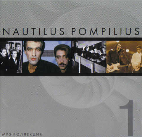 Nautilus Pompilius/Nautilus Pompilius (2003)