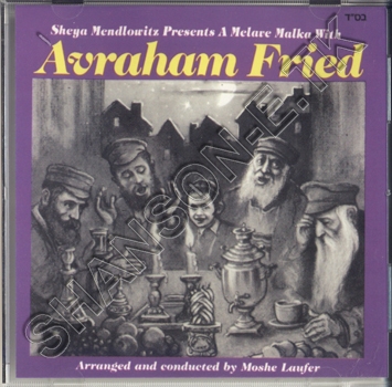Avraham Fried/Avraham Fried (2005)