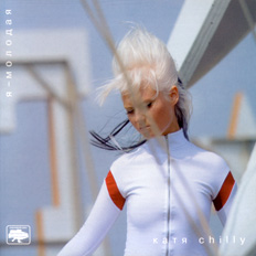  Chilly/ Chilly (2006)