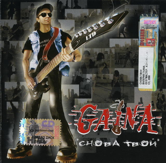  Gaina/ Gaina (2006)