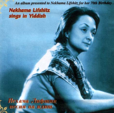 Nekhama Lifshitz/Nekhama Lifshitz (1964)