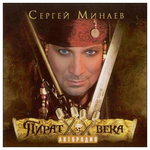скачать через торрент пираты 20 века Музыка пираты xx века скачать emilie скачать mp3.