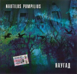 Nautilus Pompilius/Nautilus Pompilius (1990)