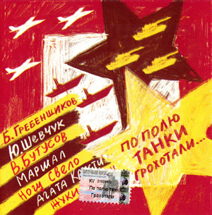 Various Artists/Various Artists (2003)