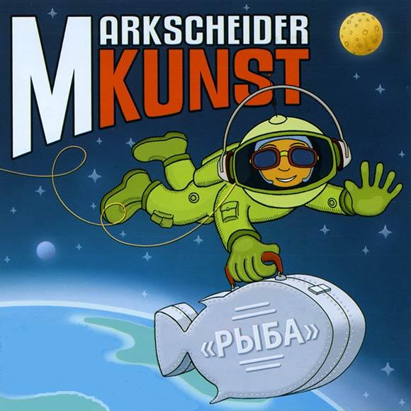 Marksheider Kunst/Marksheider Kunst (2006)