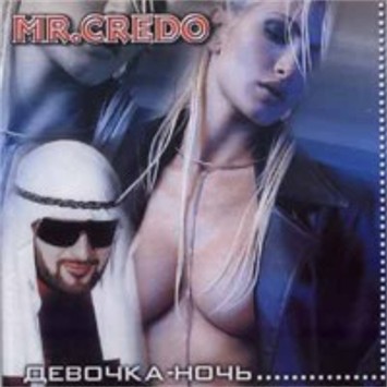 скачать музыку мр.кредо
