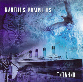Nautilus Pompilius/Nautilus Pompilius (1994)
