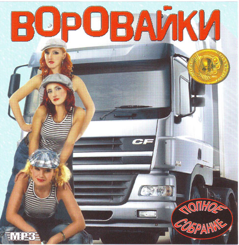 Голые Варовайки Голые Варовайки