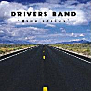 Drivers Band/Drivers Band (2003)