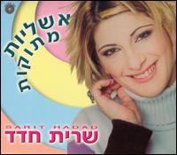 Sarit Hadad/Sarit Hadad (2004)