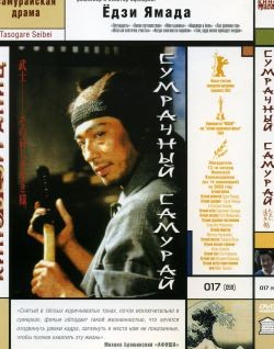 The Twilight Samurai /   (2002)