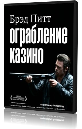 Killing Them Softly /   (2012)