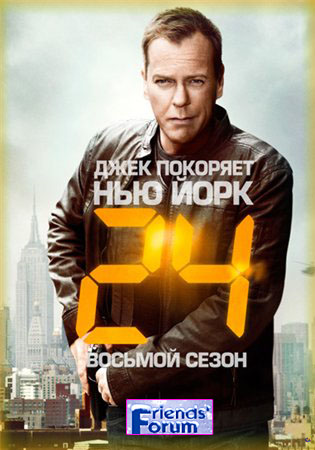 24 (8 season) / 24  (8 ) (2010)