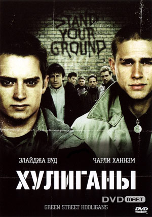 Green Street Hooligans /    (2005)