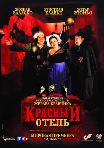 L'Auberge rouge /   (2007)